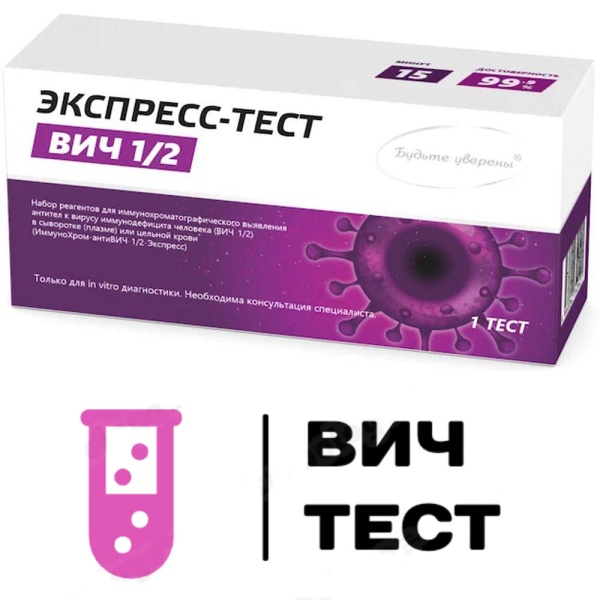 Купить ВИЧ-Тест с  эффектом действия, в Костроме, цена: 1 000 ₽